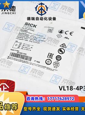 sick光电开关VL18-4P3240圆柱形传感器6013551全新原装议价