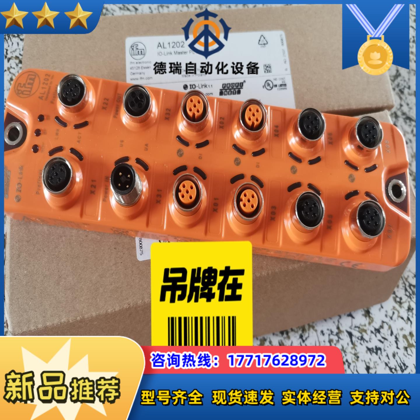 IFM易福门IO-LINK主机AL1102 AL1202议价