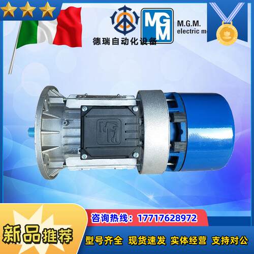 MGM刹车电机BA71B4 037KW -BA132MB4议价