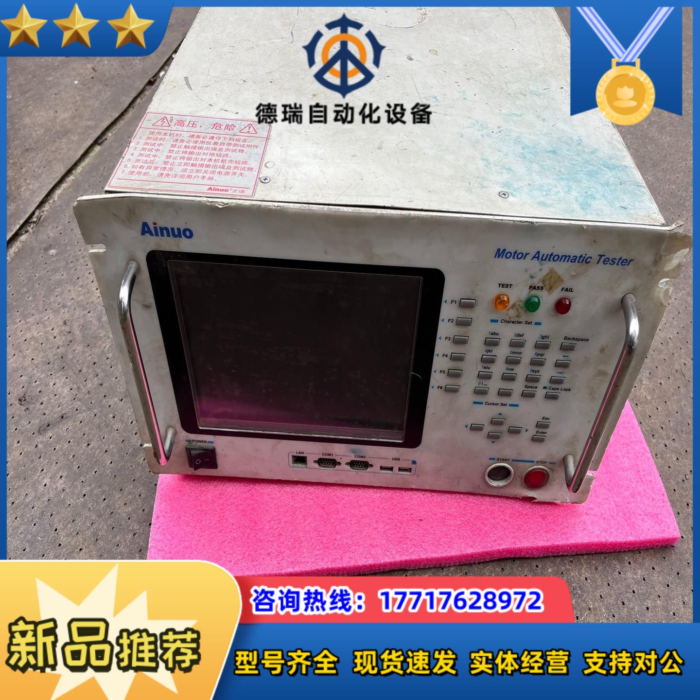 AINUO艾诺定子综合测试仪MTE议价