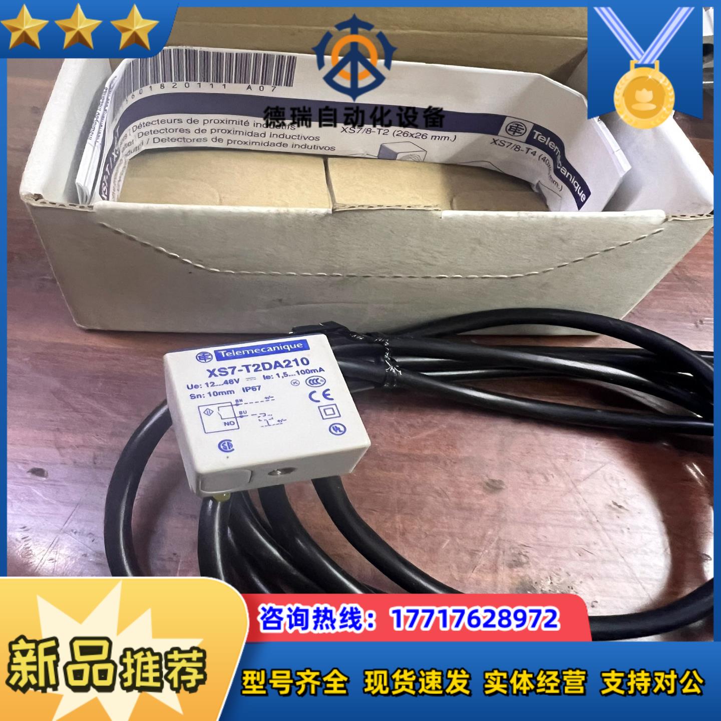 XS7T2DA210  电感式接近开关 全新正品 议价