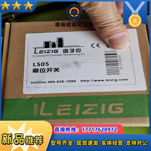 XZ7-311雷子克限位开关LS05  4套 议价出议价