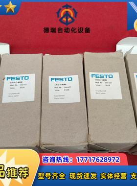 全新原装正品费斯托传感器LR-D-7-MINI 546452议价