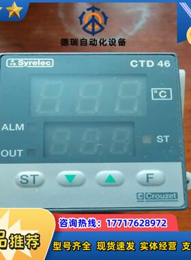 SYREIEC CTD46 CROUZET 温控器 CTD4议价