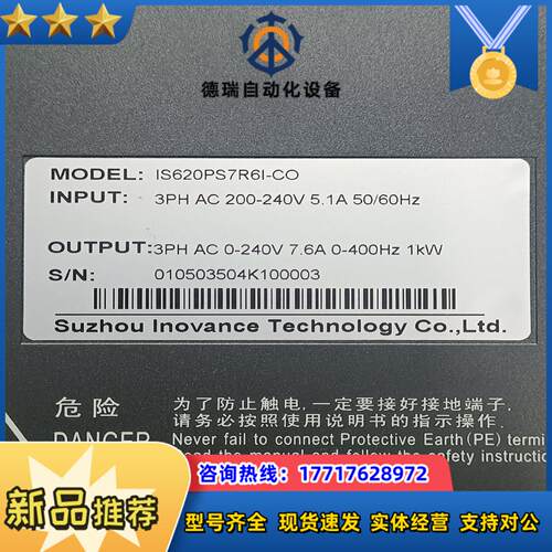 汇川 伺服驱动器 IS620PS7R6I-CO议价