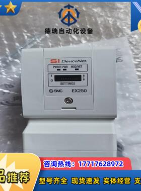 SMC通讯EX250-SDB1-X122原装正品600个议价