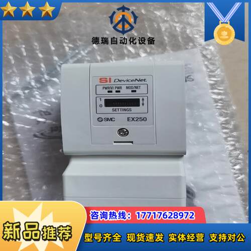 SMC通讯EX250-SDB1-X122原装正品600个议价
