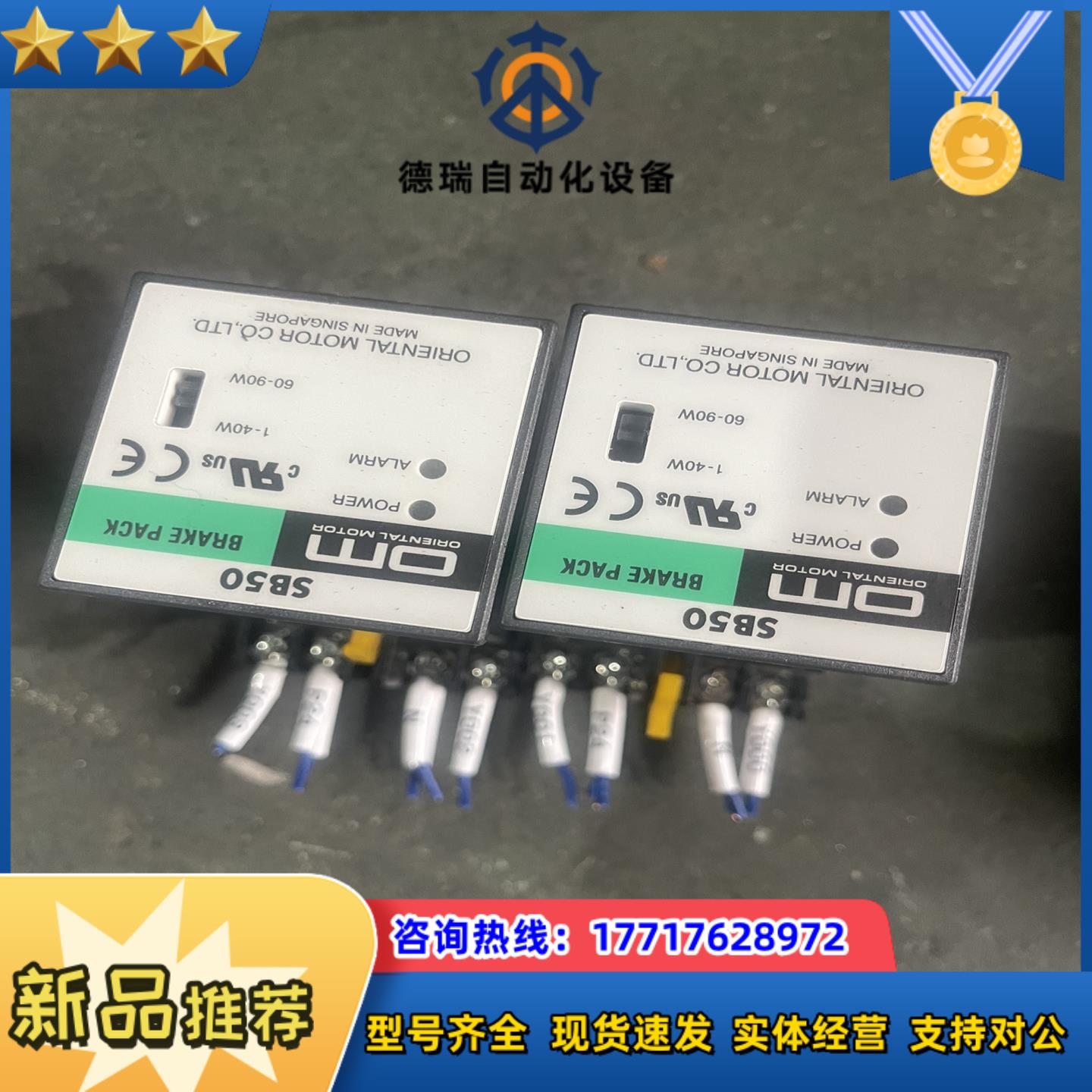 OM刹车制动单SB50实价7成新带底座现议价