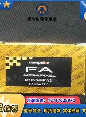 M1620-MPW2 COMPUTAR康标达工业镜头议价