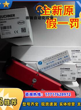德国原装安士能EUCHNER TP3-4131K024M 货号084256 安全开关 议价