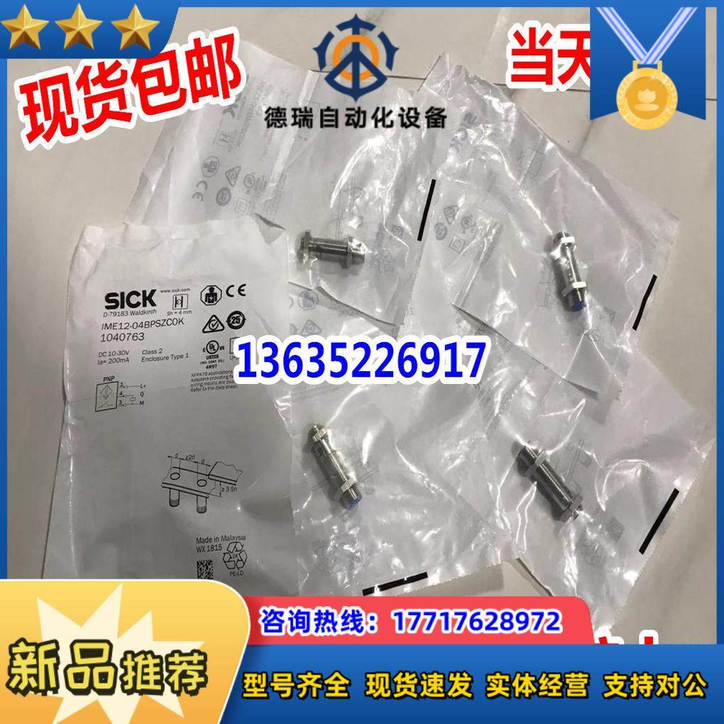 1040763 IME12-04BPSZC0K现货  IME12-04BPSZCOK 04BPSZC0S议价