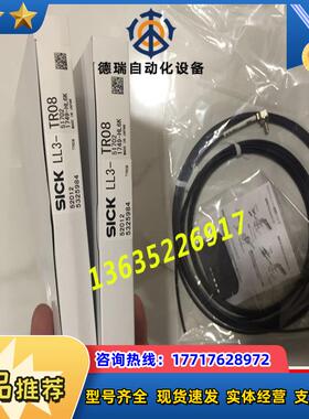 SICK 5321463 LL3-SH1004现货5322513 LL3-DC39原装议价