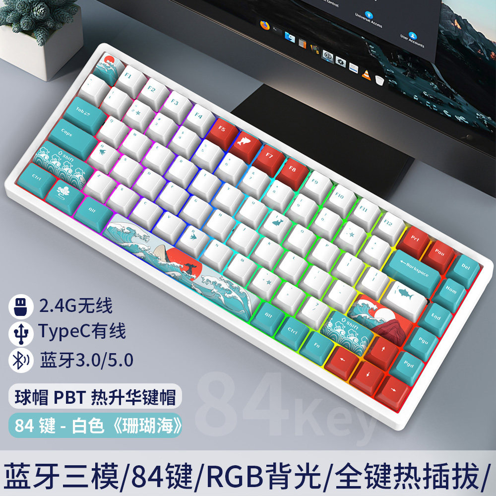 创祥C84客制化轴无线机械键盘