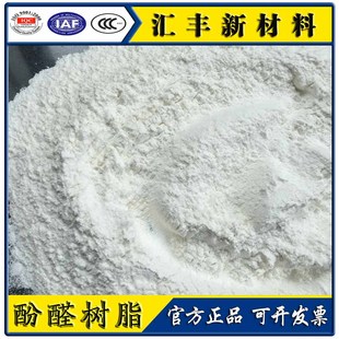 白色热固热塑性酚醛树脂粉末耐高温磨具磨料铸造涂料固化粘合剂用