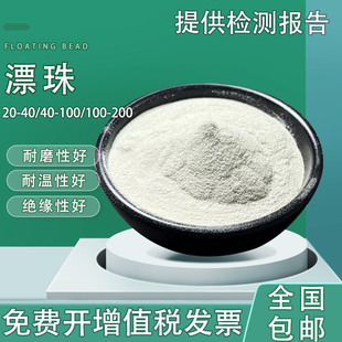 电厂粉煤灰漂珠空心玻化微珠粉耐高温涂料油漆隔热阻燃轻质保温粉