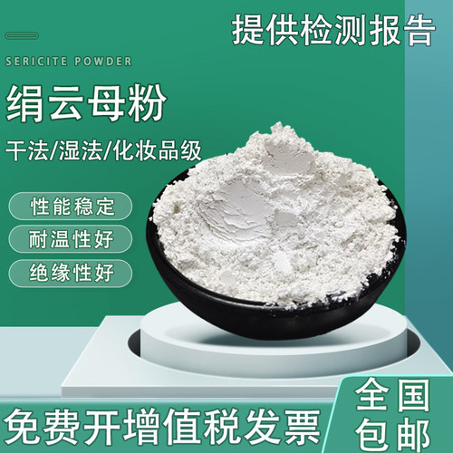 纯天然超细白色绢云母粉耐高温用