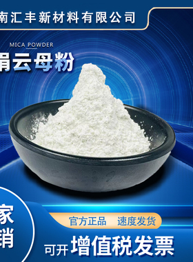 超白化妆品级绢云母粉塑料橡胶造纸陶瓷塑料填料耐热纳米级云母粉