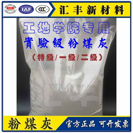 学校实验级超细粉煤灰一级二级粉煤灰建筑工地水泥混凝土用掺和料