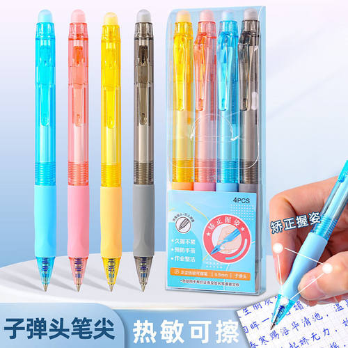 小学生按动可擦0.5mm中性笔