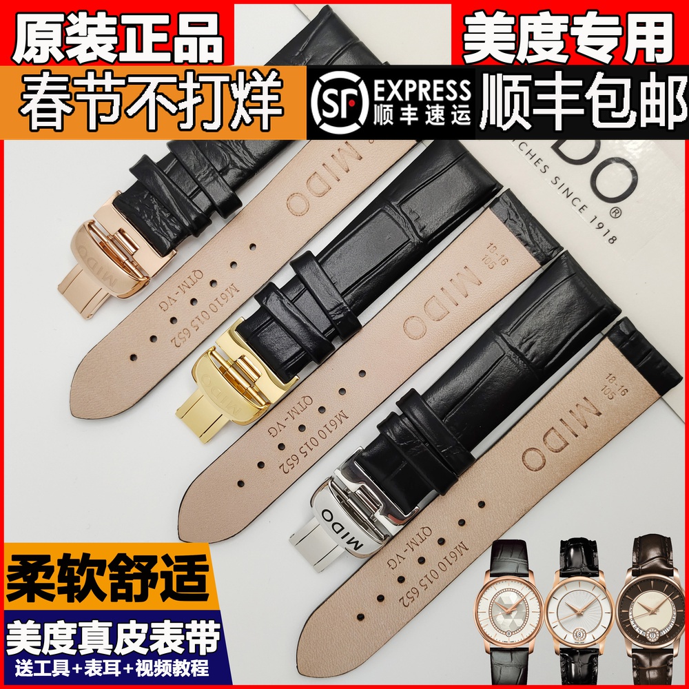 美度贝伦赛丽m007手表带真皮原装m007207a女士包边款哑光表带18mm