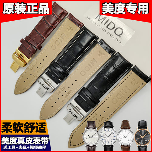 美度贝伦赛丽M8600男款表带20MM