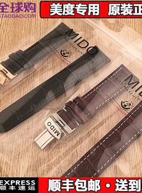 美度手表带 真皮原装贝伦赛丽M8600 M7600男女指挥官 舵手22 20MM