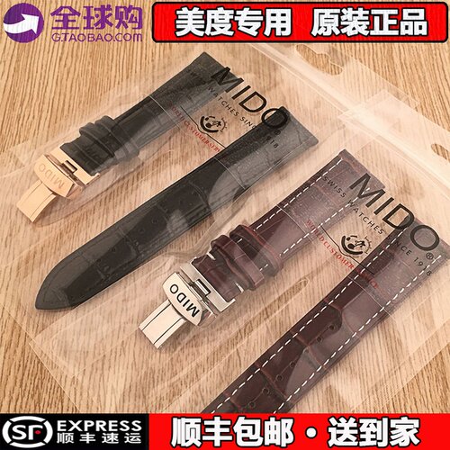 美度手表带真皮原装m8600m7600