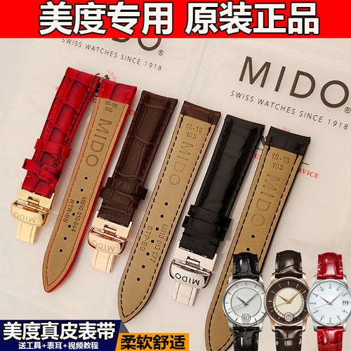 美度手表带真皮原装贝伦赛丽女款