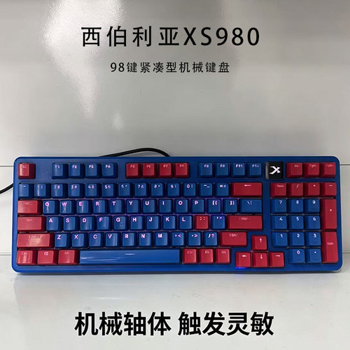 西伯利亚XS980 98键机械键盘 光轴 二手