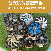 台式机CPU散热器电脑风扇热管发光AMD塔式铜管二手英特尔铜芯平台
