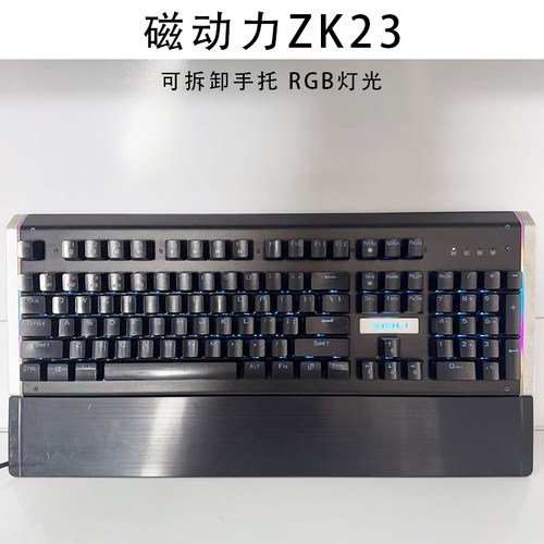 磁动力ZK23 LK光轴 104键机械键盘 RGB灯带 可拆卸手托