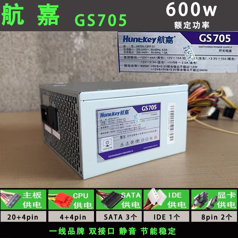 台式电脑主机直出电源 航嘉静音 300w 400w 500w等拆机双接口
