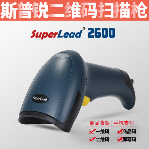 Superlead二维扫描枪2200/2600