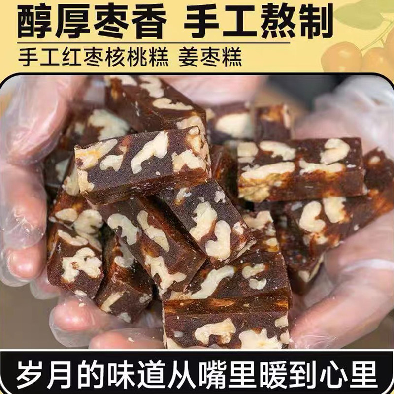 无添蔗糖枣泥核桃糕点传统手工软糖红枣夹核桃孕妇儿童健康礼盒装
