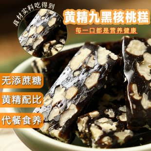 无添蔗糖黄精九黑核桃糕点黑豆枸杞孕妇解馋小吃营养粗粮点心代餐