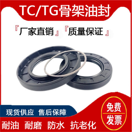 TC丁晴骨架油封密封圈尺寸大全30*40*45*50*55*60*65*70*75*80*85