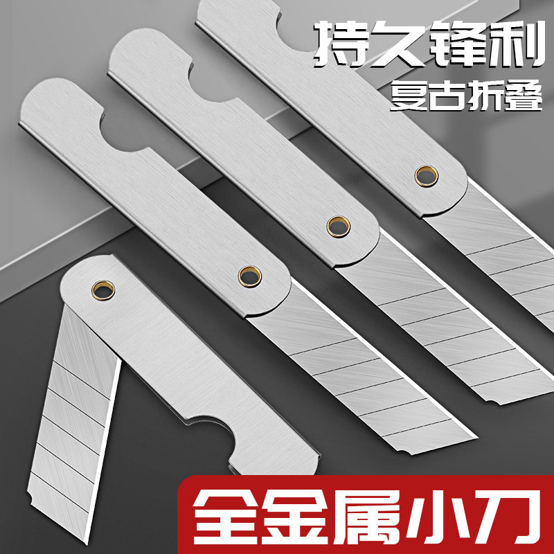 合金锋利折叠式小刀大号裁纸刀学生削铅笔刀铁皮小刀怀旧老式小刀图片
