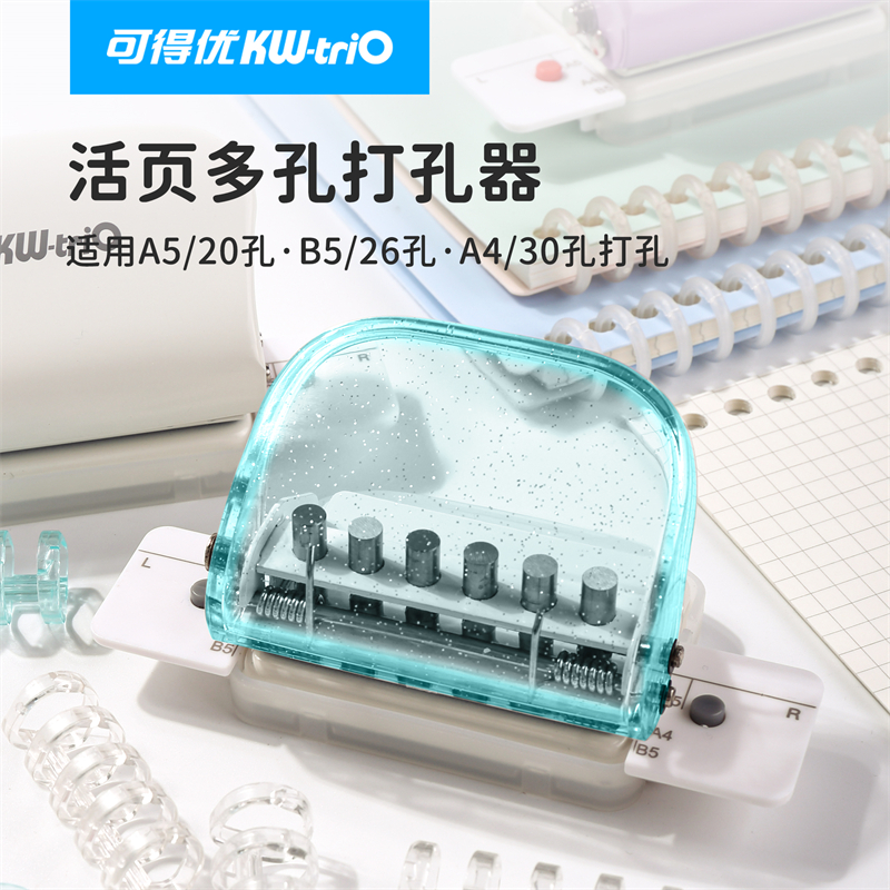 可得优透明多功能6孔打孔器