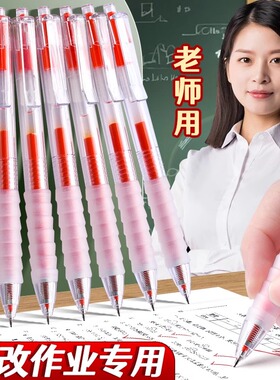 教师红笔学生专用老师批改作业防疲劳按动式红色笔st速干中性笔