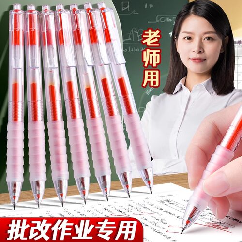 教师红色中性笔学生用速干防疲劳