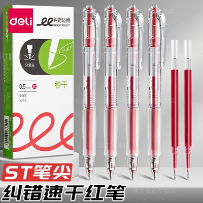 得力红笔学生专用老师批改作业按动红色中性笔做标记0.5红色水笔