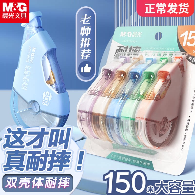晨光超大容量修正带改错带图片