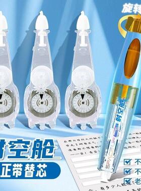 点石时空舱修正带替换芯学生专用改正带替芯便携修正带芯DS-1401