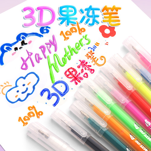 3D立体果冻笔手账涂鸦画笔