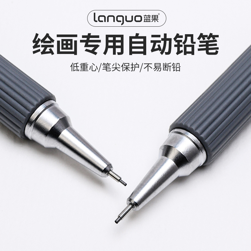 蓝果二代绘画自动铅笔金属低重心