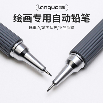 蓝果二代绘画自动铅笔金属低重心