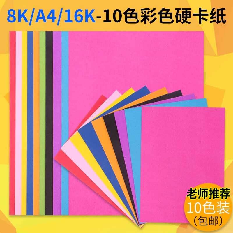 彩色卡纸10色手工材料剪纸儿童用图片