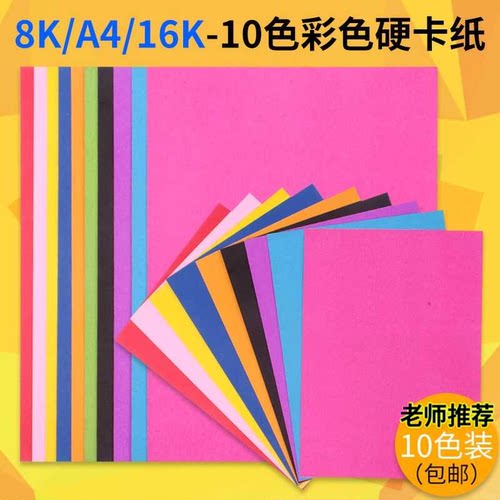 彩色卡纸10色手工材料剪纸儿童用