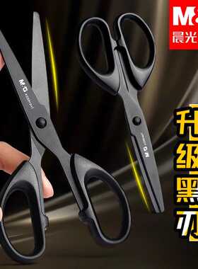 晨光黑刃剪刀家用厨房办公锋利手工剪纸小剪刀精致文具儿童剪子