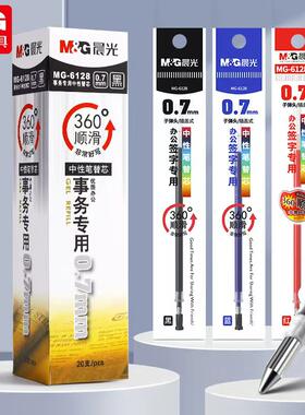晨光文具粗字0.7mm拔帽优质中性笔芯子弹头办公事务水笔替芯6128